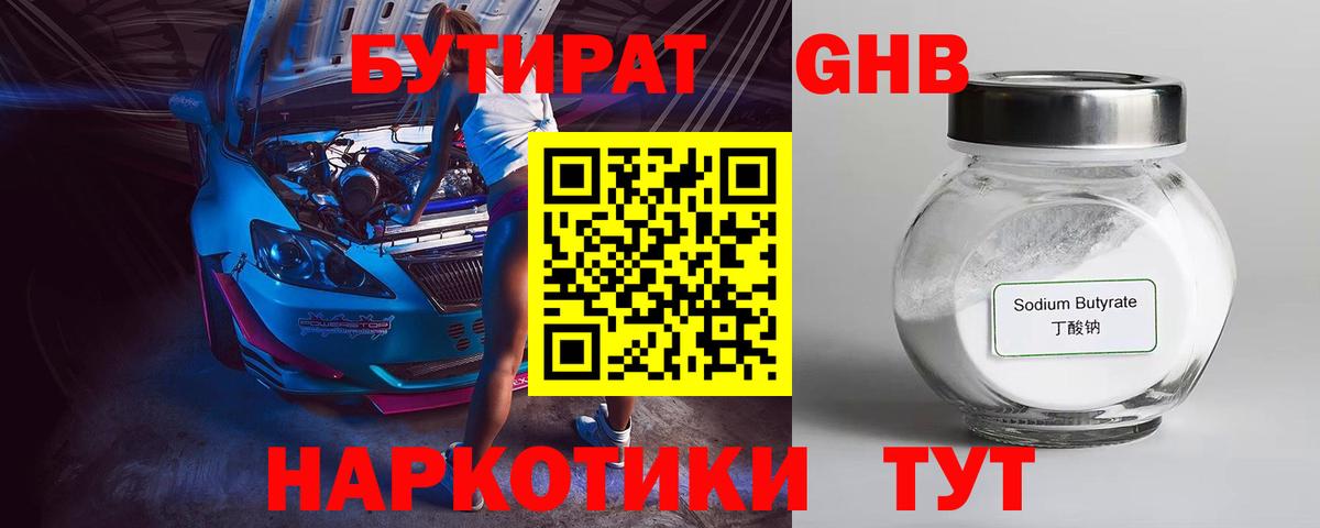 БУТИРАТ оксана Гусев