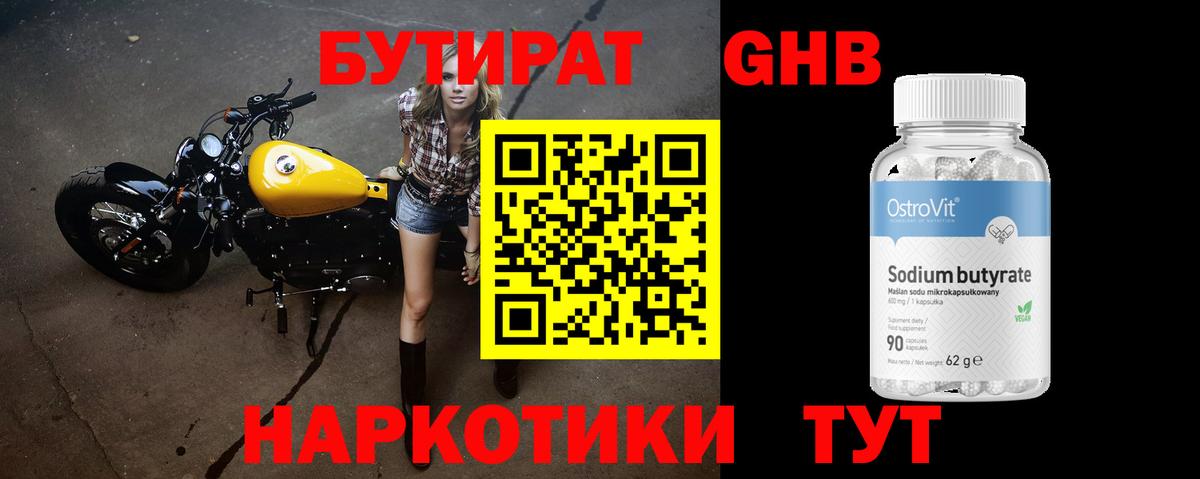 Бутират буратино  Вход с VPN  Гусев 