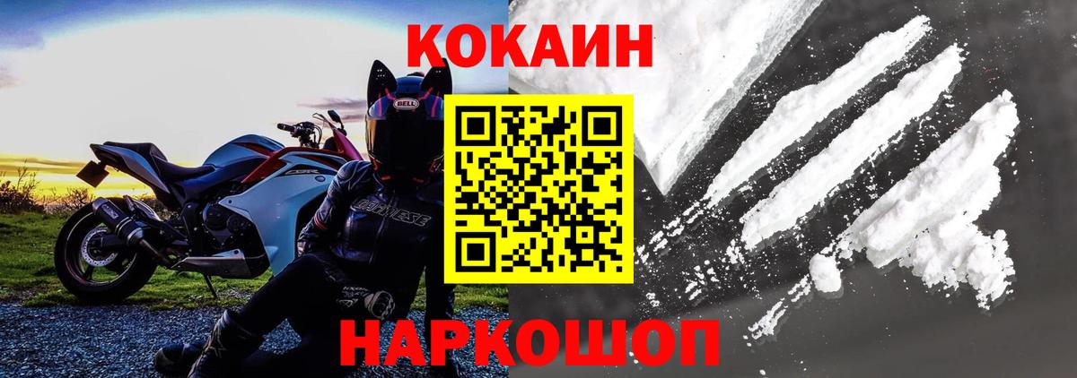 Кокаин Эквадор  Вход с VPN  COCAIN FishScale  Кокаин  Гусев 