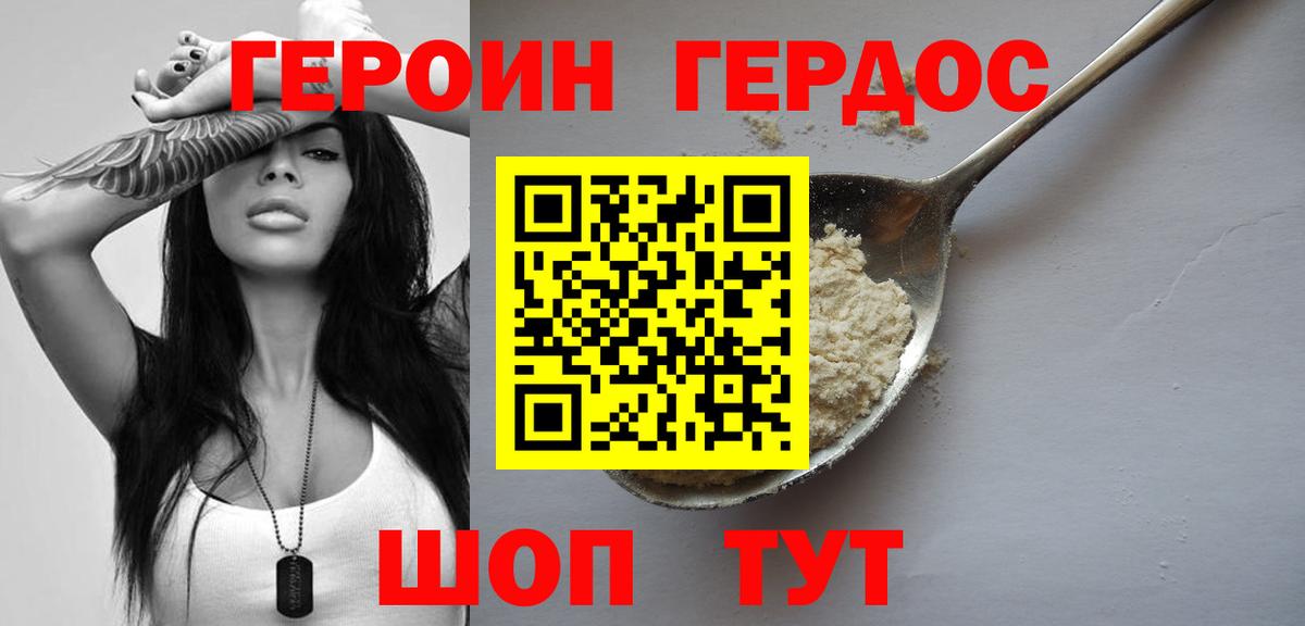 ГЕРОИН афганец Гусев
