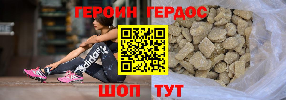 ГЕРОИН  ГЕРОИН Heroin  Вход с VPN  Гусев 