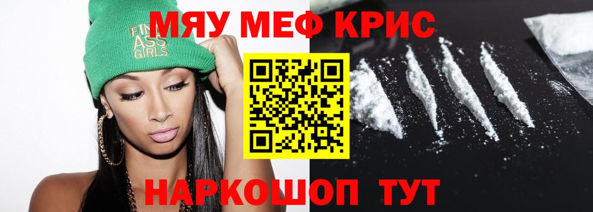 Гусев  МЯУ-МЯУ кристаллы  Меф  Вход с VPN 