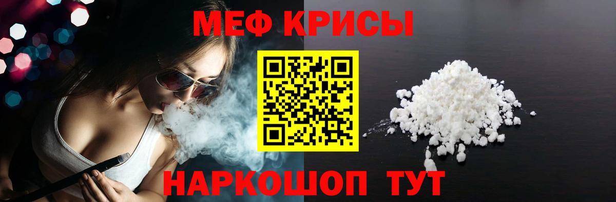 Меф мяу мяу кристаллы Гусев