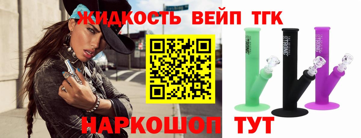 Гусев  ТГК вейп  Дистиллят ТГК вейп с тгк  Вход с VPN 